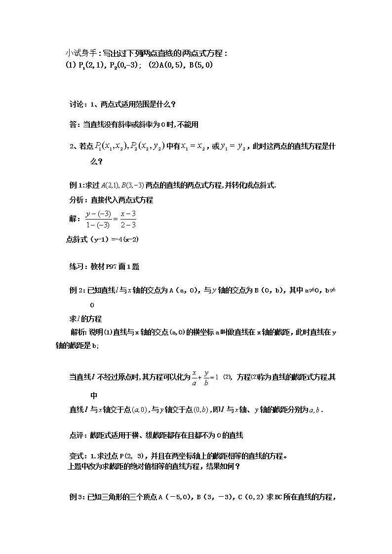 高中数学：3.2.2《直线的两点式方程》教学案（新人教版A版必修2）02