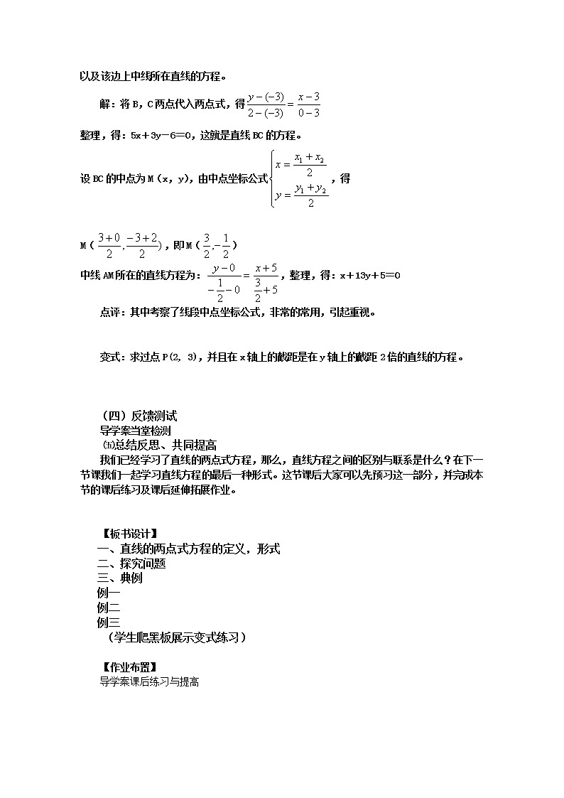 高中数学：3.2.2《直线的两点式方程》教学案（新人教版A版必修2）03
