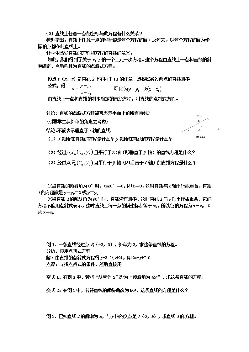 山东省临清市高中数学全套教学案数学必修2：3.2.1直线的点斜式方程02