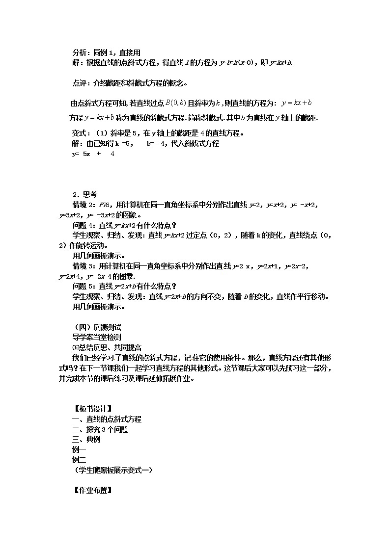 山东省临清市高中数学全套教学案数学必修2：3.2.1直线的点斜式方程03