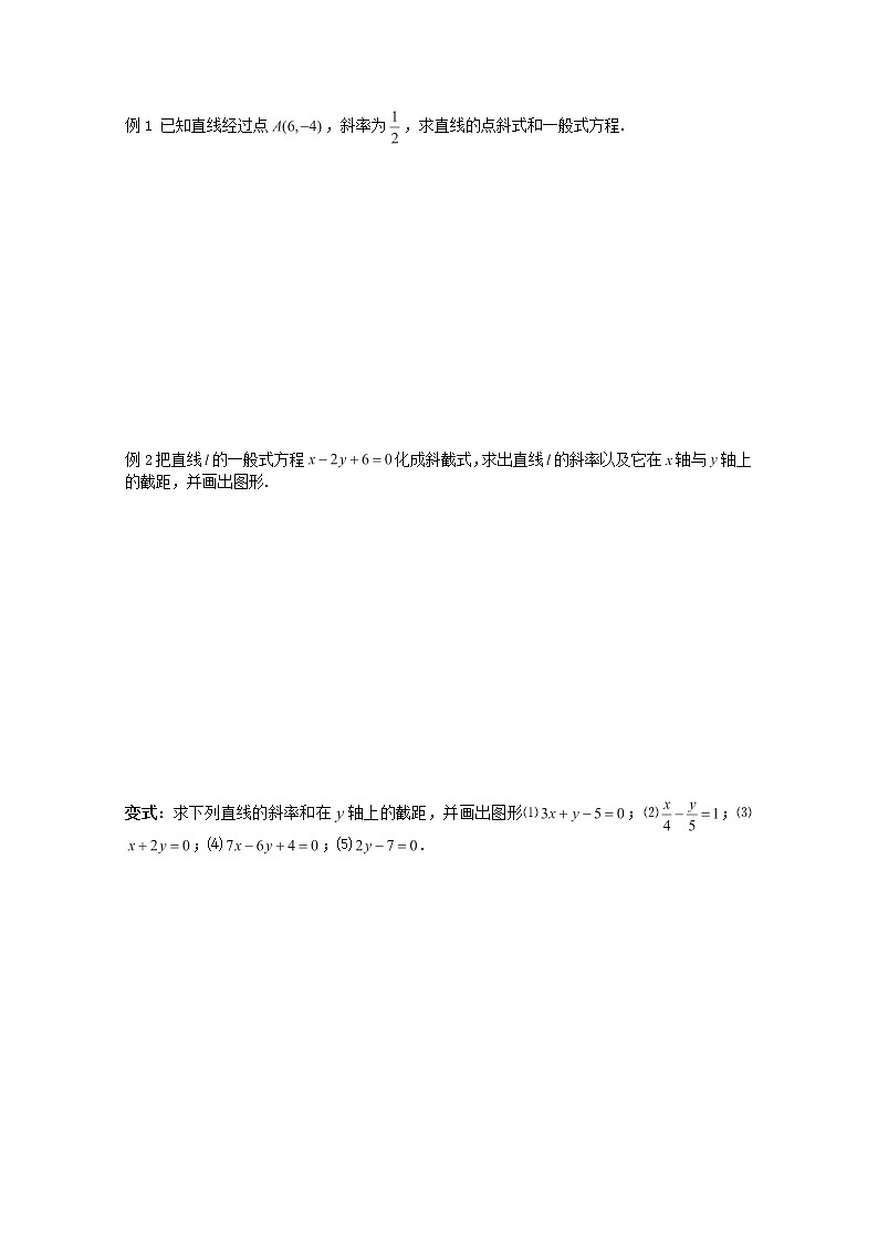 黑龙江省佳木斯市桦南县高中数学 3.2.3 直线的一般式方程导学案 新人教A版必修202
