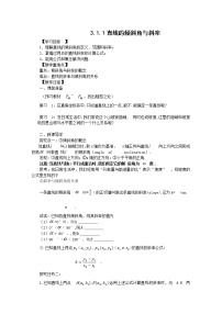 数学3.1 直线的倾斜角与斜率学案设计