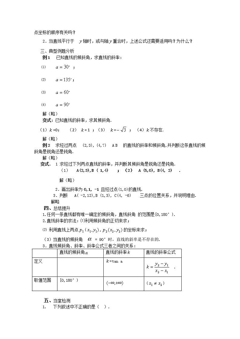 高中数学：3.1.1《倾斜角与斜率》教学案（新人教版A版必修2）第2页