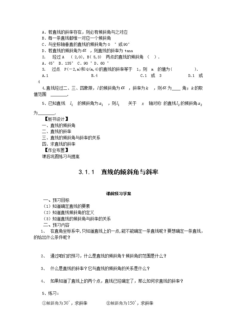 高中数学：3.1.1《倾斜角与斜率》教学案（新人教版A版必修2）第3页