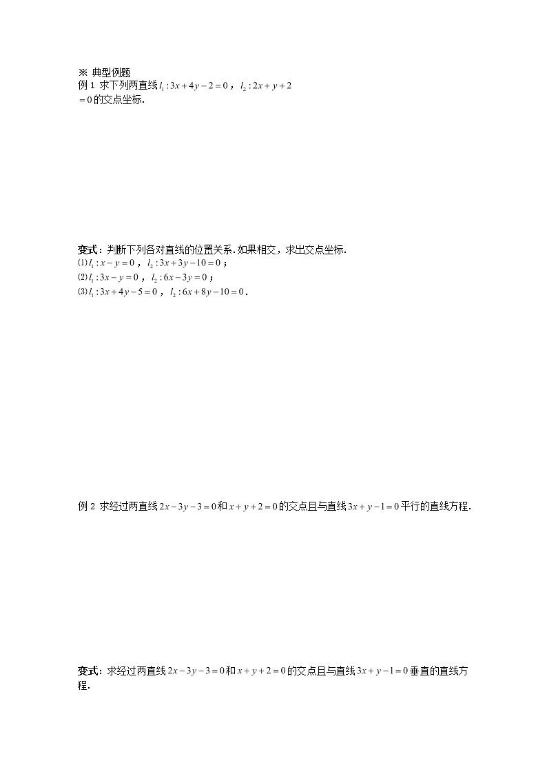 黑龙江省佳木斯市桦南县高中数学 3.1 两条直线的交点坐标导学案 新人教A版必修202