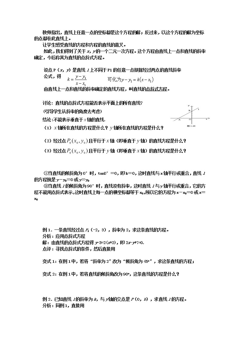 2012-2013学年高一数学3.2.1直线的点斜式方程 学案 新人教A版 必修202
