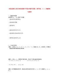 2020-2021学年3.1 直线的倾斜角与斜率导学案