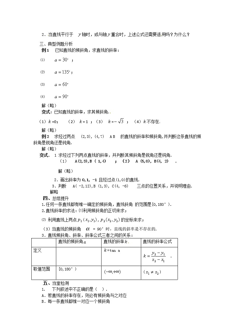 高一数学必修2人教A全册学案：3.1.1《倾斜角与斜率》第2页