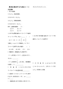 高中数学人教版新课标A必修2第二章 点、直线、平面之间的位置关系综合与测试导学案