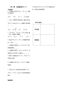 高中数学人教版新课标A必修23.1 直线的倾斜角与斜率第1课时导学案