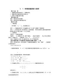 高中数学人教版新课标A必修23.1 直线的倾斜角与斜率导学案