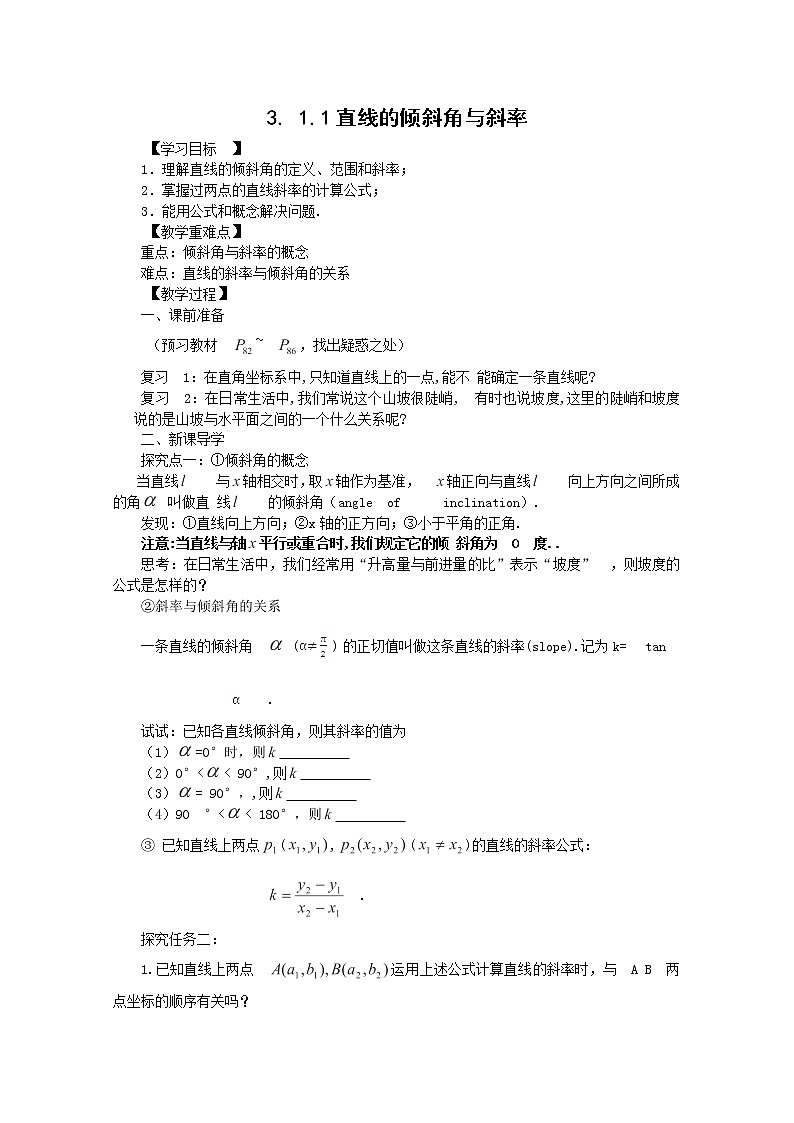 2012-2013学年高一数学3.1.1倾斜角与斜率 学案 新人教A版 必修2第1页