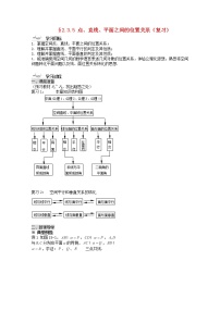 2021学年2.3 直线、平面垂直的判定及其性质导学案