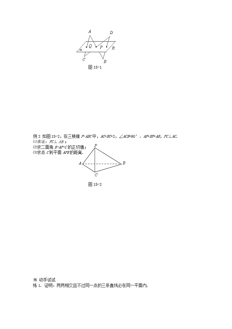 黑龙江省佳木斯市桦南县高中数学 2.3.5 点、直线、平面之间的位置关系（复习）导学案 新人教A版必修2第2页
