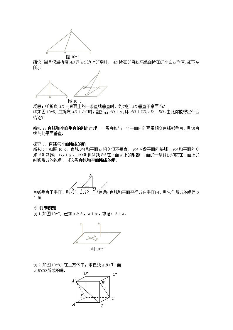 黑龙江省佳木斯市桦南县高中数学 2.3.1 直线与平面垂直的判定导学案 新人教A版必修202