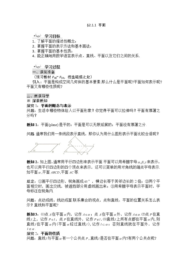 黑龙江省桦南县第二中学高一数学导学案 2.1.1 《平面》必修201