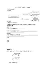 人教版新课标A必修22.3 直线、平面垂直的判定及其性质导学案