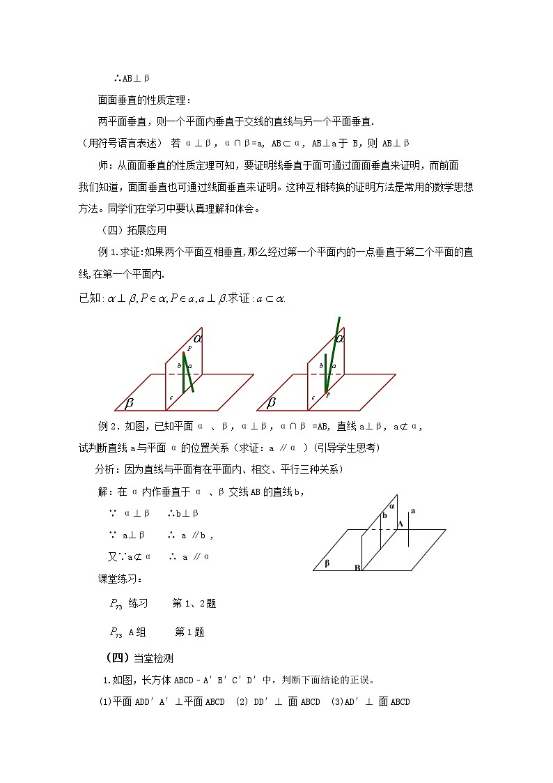 高中数学：2.3.4《平面与平面垂直的性质》教学案（新人教版A版必修2）02