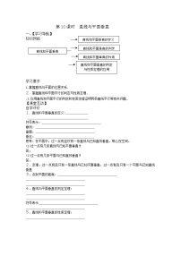 人教版新课标A必修22.3 直线、平面垂直的判定及其性质学案设计