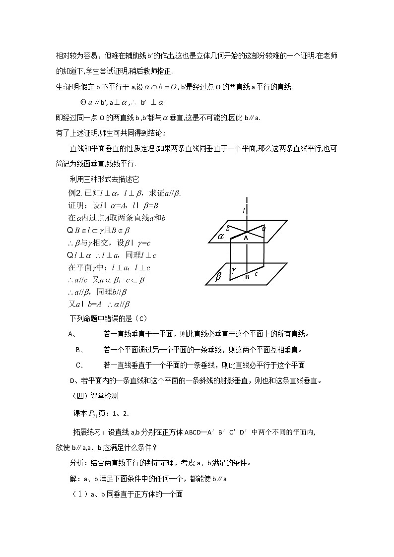 2012-2013学年高一数学2.3.3直线与平面垂直的性质 学案 新人教A版 必修202