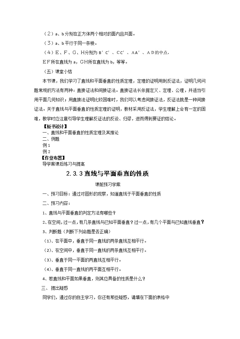 2012-2013学年高一数学2.3.3直线与平面垂直的性质 学案 新人教A版 必修203