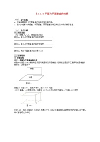 高中数学人教版新课标A必修2第二章 点、直线、平面之间的位置关系2.3 直线、平面垂直的判定及其性质学案设计