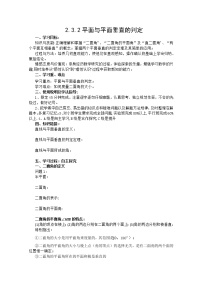 高中数学人教版新课标A必修22.3 直线、平面垂直的判定及其性质导学案及答案
