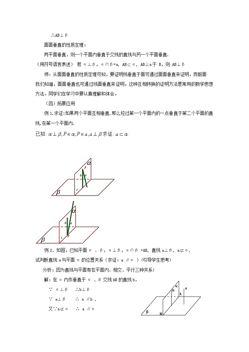 2012-2013学年高一数学2.3.4 平直线与平面垂直的性质 学案 新人教A版 必修2第2页
