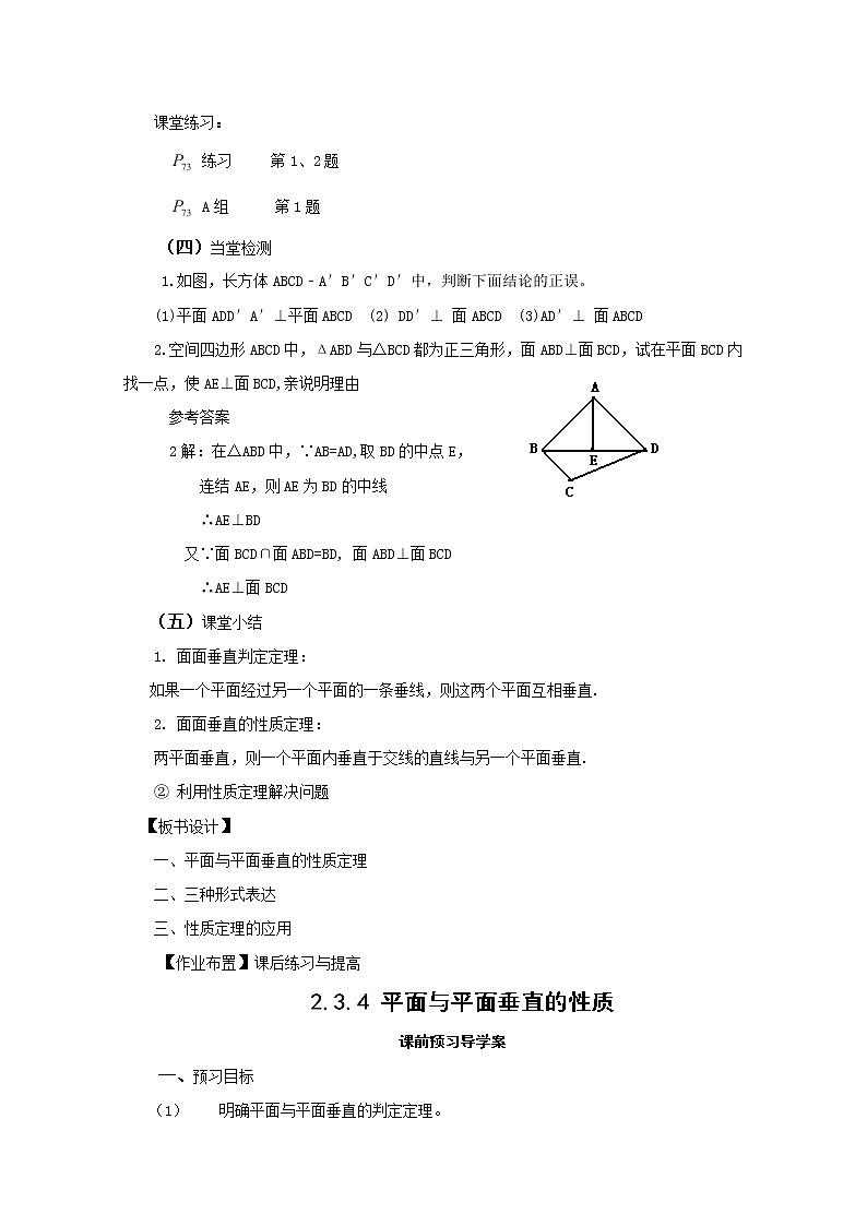 2012-2013学年高一数学2.3.4 平直线与平面垂直的性质 学案 新人教A版 必修2第3页