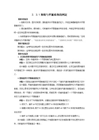 高中数学人教版新课标A必修22.3 直线、平面垂直的判定及其性质学案