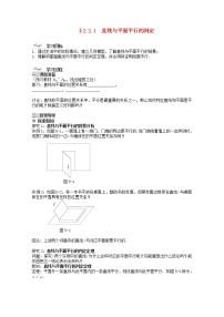人教版新课标A必修22.2 直线、平面平行的判定及其性质导学案