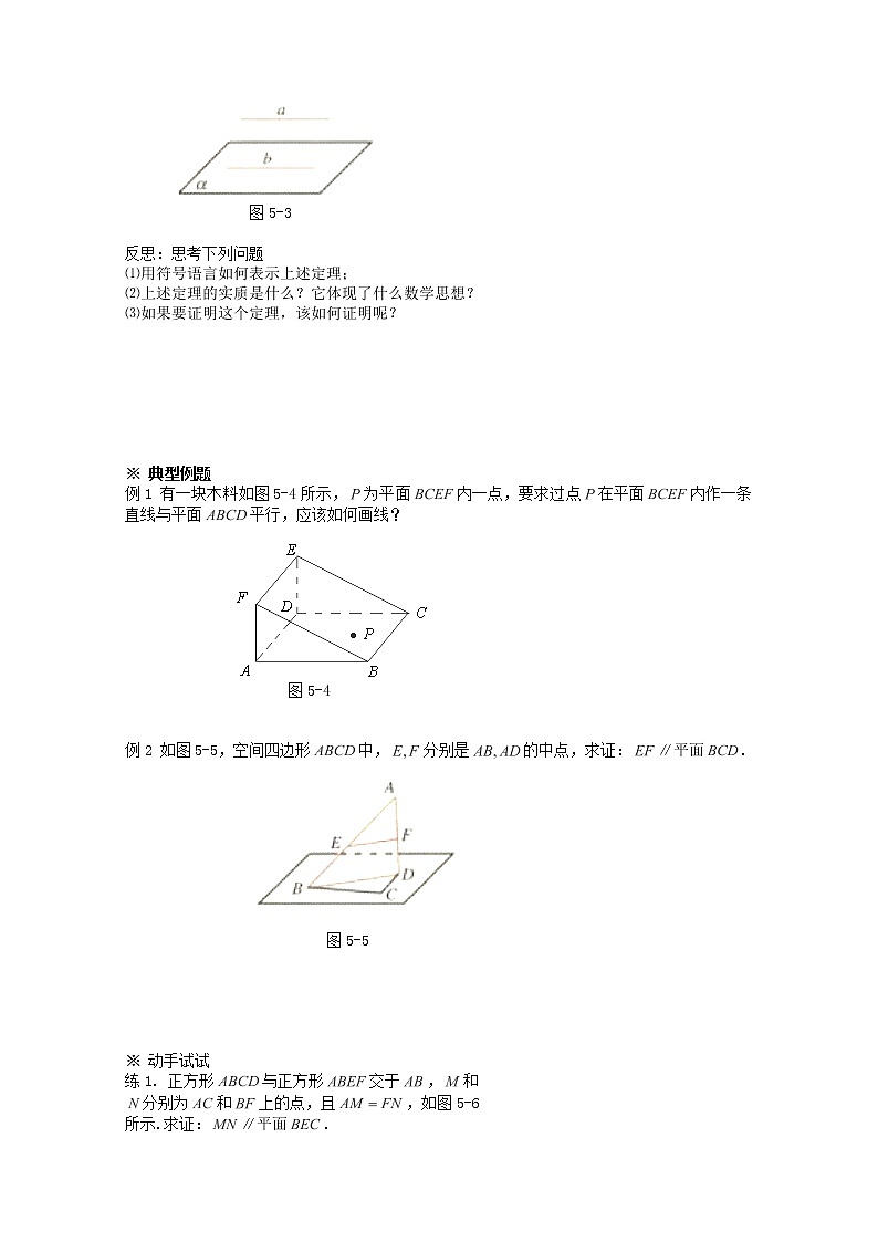 黑龙江省佳木斯市桦南县高中数学 2.2.1 直线与平面平行的判定导学案 新人教A版必修202