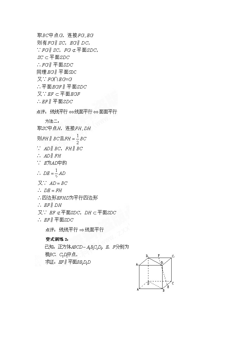 山东省临清市高中数学全套教学案数学必修2：2.2.4平面与平面平行的性质03