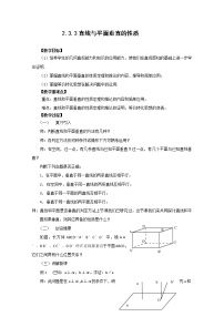 高中数学人教版新课标A必修22.3 直线、平面垂直的判定及其性质导学案