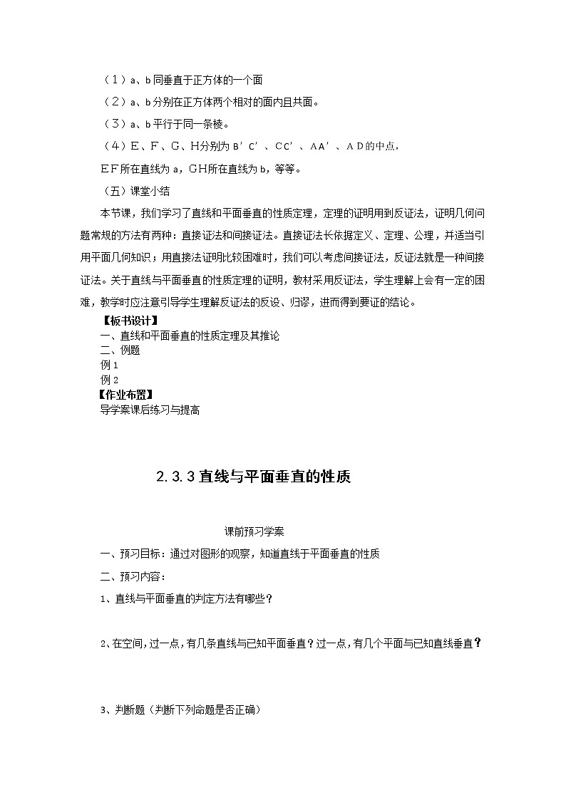 高中数学：2.3.3《直线与平面垂直的性质》教学案（新人教版A版必修2）03