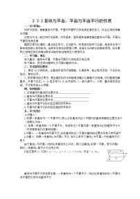 人教版新课标A必修22.2 直线、平面平行的判定及其性质学案