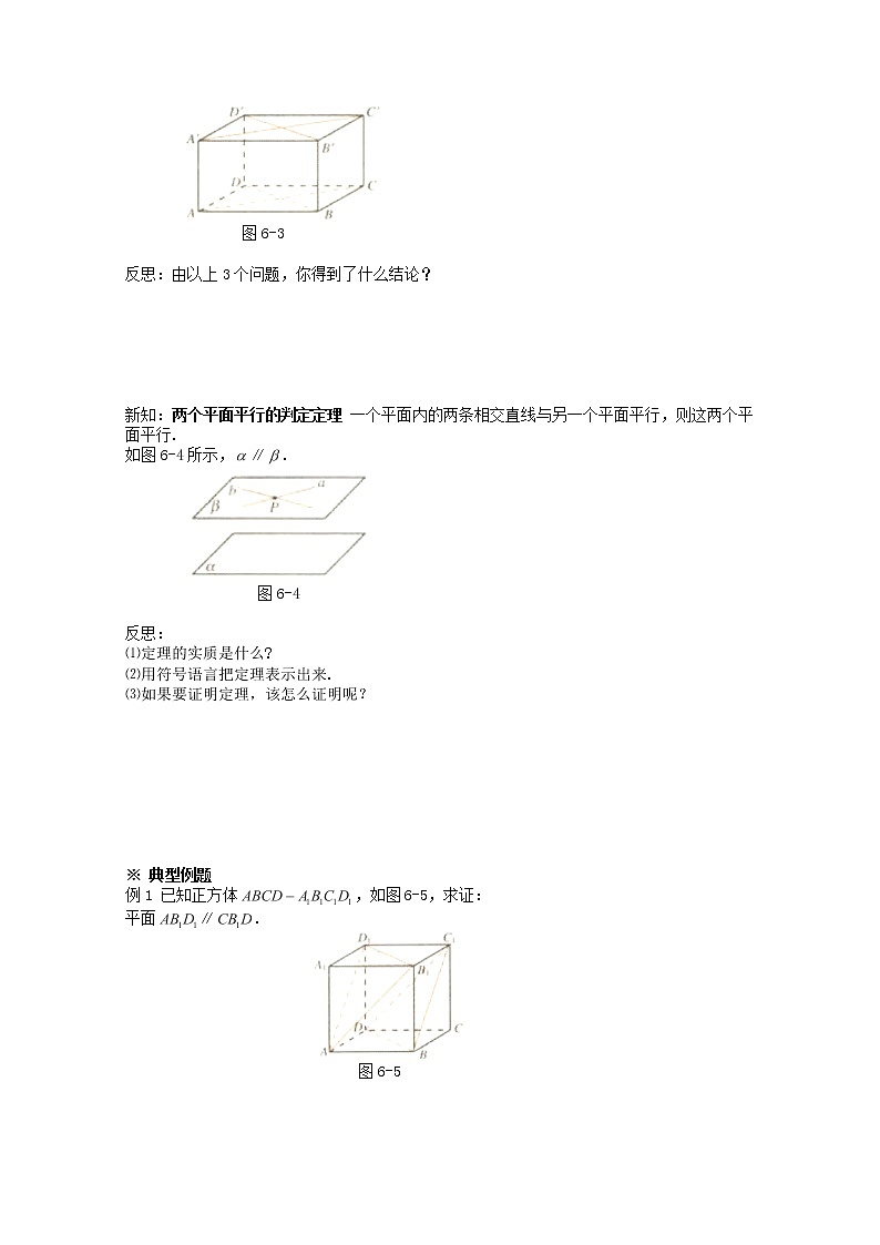 黑龙江省佳木斯市桦南县高中数学 2.2.2 平面与平面平行的判定导学案 新人教A版必修202