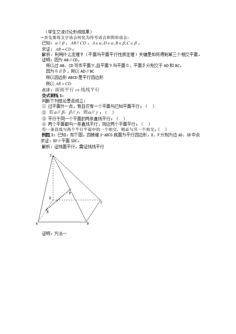 2012-2013学年高一数学2.2.4平面与平面平行的性质 学案 新人教A版 必修202