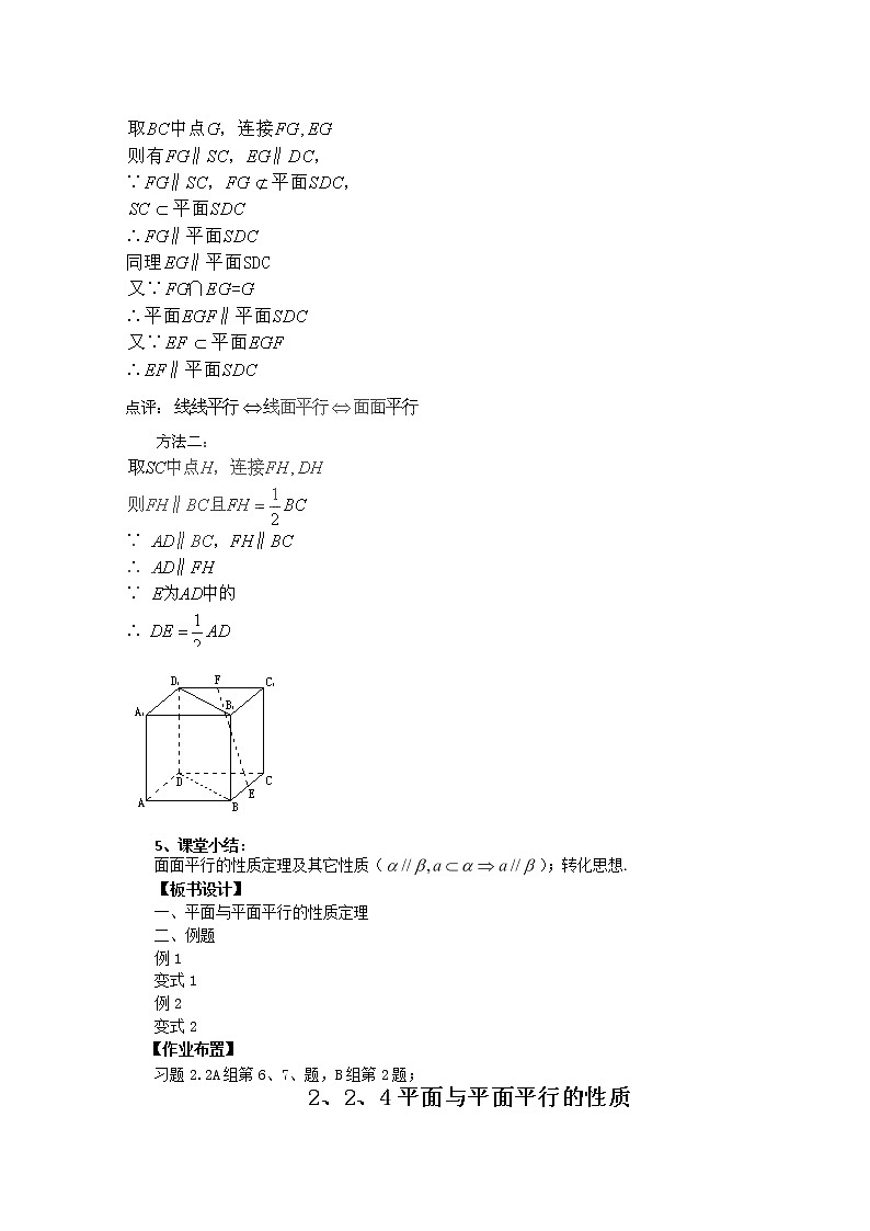 2012-2013学年高一数学2.2.4平面与平面平行的性质 学案 新人教A版 必修203