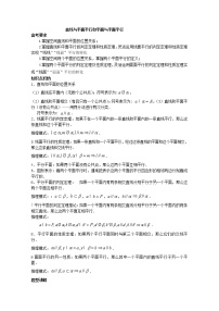 2020-2021学年2.2 直线、平面平行的判定及其性质导学案