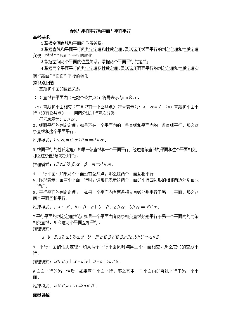《直线与平面、平面与平面平行的性质》学案1（新人教A版必修2）01