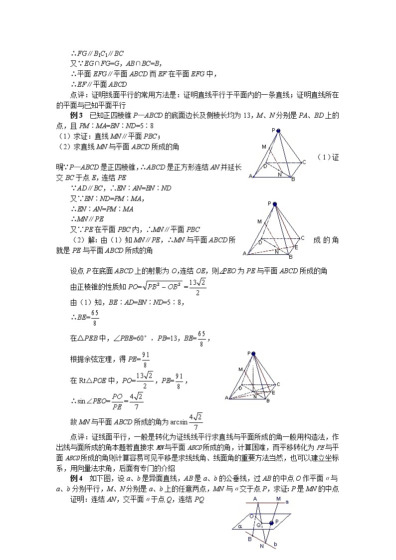 《直线与平面、平面与平面平行的性质》学案1（新人教A版必修2）03