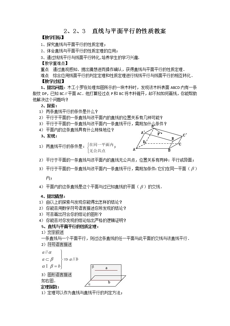 2012-2013学年高一数学2.2.3直线与平面平行的性质 学案 新人教A版 必修2第1页
