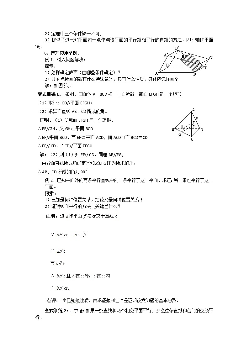 2012-2013学年高一数学2.2.3直线与平面平行的性质 学案 新人教A版 必修2第2页