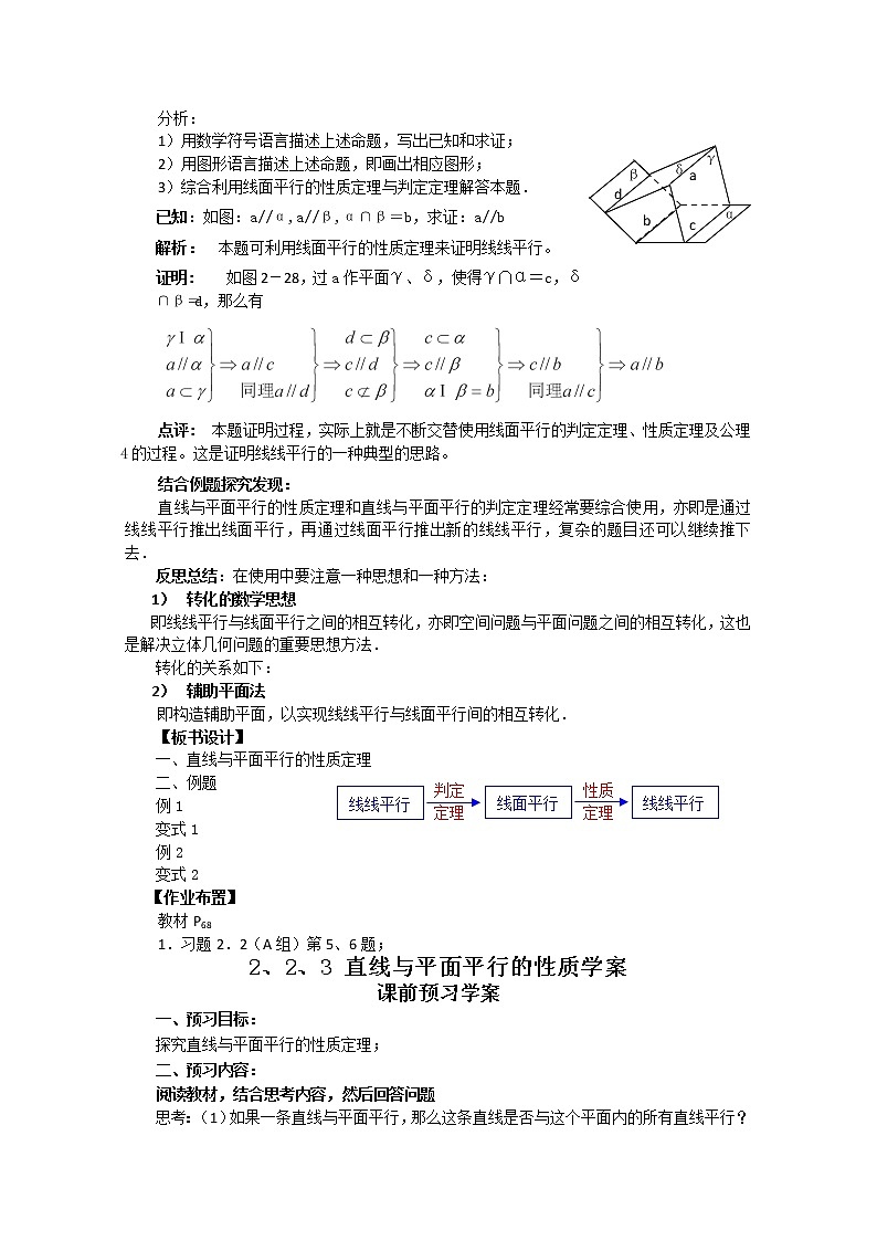 2012-2013学年高一数学2.2.3直线与平面平行的性质 学案 新人教A版 必修2第3页