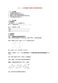 高中数学人教版新课标A必修22.1 空间点、直线、平面之间的位置关系学案