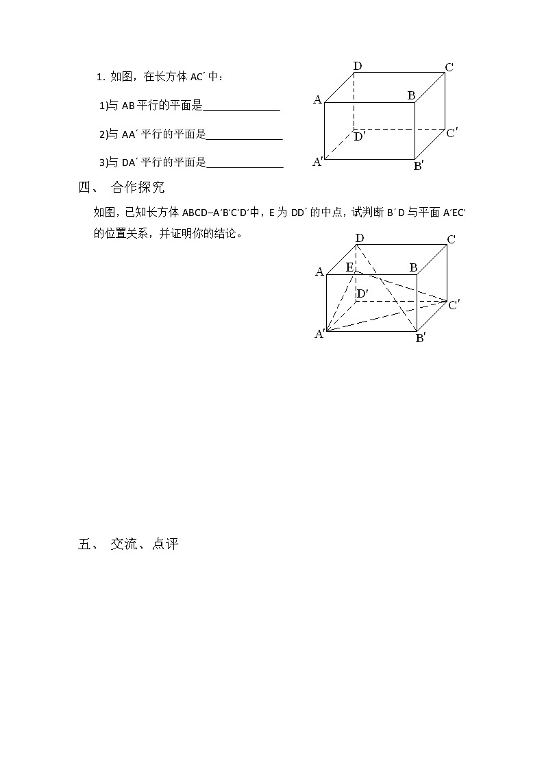 山西省原平市第一中学高一数学人教版必修二第二章《点、直线、平面之间的位置关系》学案02