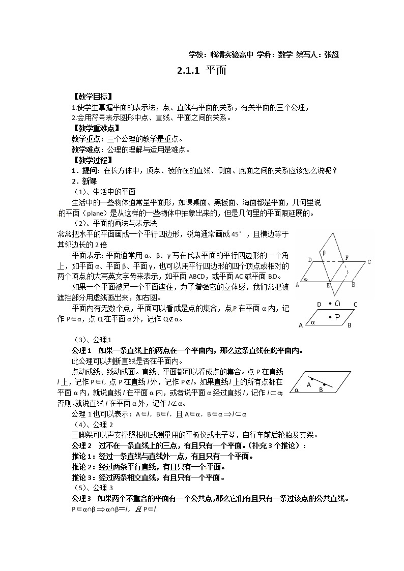 山东省临清市高中数学全套教学案数学必修2：2.1.1平面01