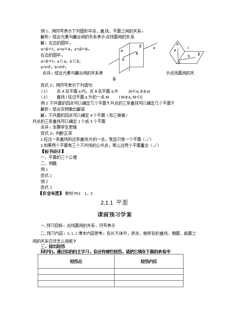山东省临清市高中数学全套教学案数学必修2：2.1.1平面02