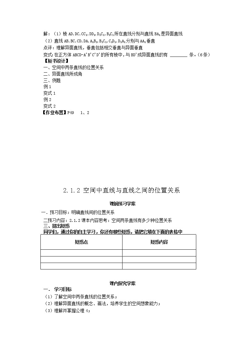 高中数学：2.1.2《空间中直线与直线之间的位置关系》教学案（新人教版A版必修2）03